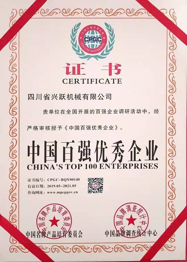 中国百强优秀企业证书